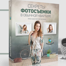 The secrets of shooting in an ordinary apartment Free Download