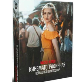 Alexey Kuzmichev – Cinema Processing in Photoshop Masterclass + Bonus Free Download