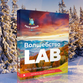 Evgeny Kartashov – The Magic Of Lab