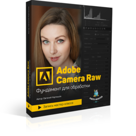 Photoshop-Monster – Adobe Camera Raw – the foundation for image processing