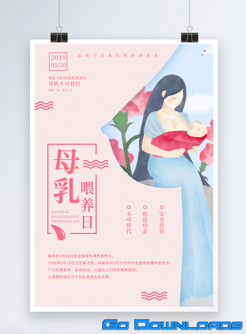 Beautiful China Breastfeeding Day Poster PSD Free Download