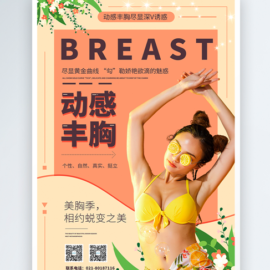 Breast Enhancement Breast Augmentation Medical Beauty Promotion PSD Free Download