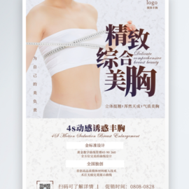 Exquisite Comprehensive Breast Promotion Poster PSD Free Download