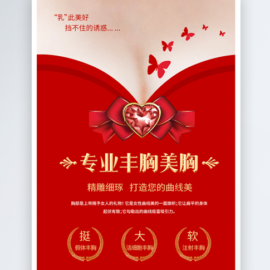 Red Simple Creative Breasts Poster PSD Free Download