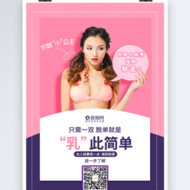 Sexy And Straight Breast Surgery Poster PSD Free Download