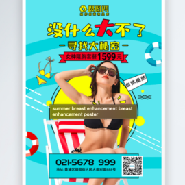 Summer Breast Enhancement Breast Enhancement Poster PSD Free Download