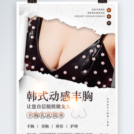 Tear Paper Style Korean Breast Enlargement Poster PSD Free Download