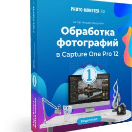 Photoshop-Master – Image Processing in Capture One Pro