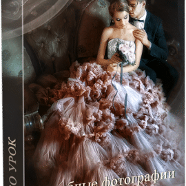 Marina Ulanova – Wedding photo. Fairy tail in photoshop