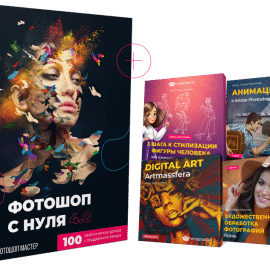 Photoshop from Scratch 4.0 + Bonuses