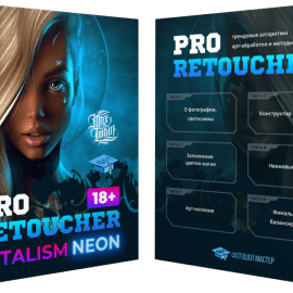 Max Twain – PRO RETOUCHER NEON