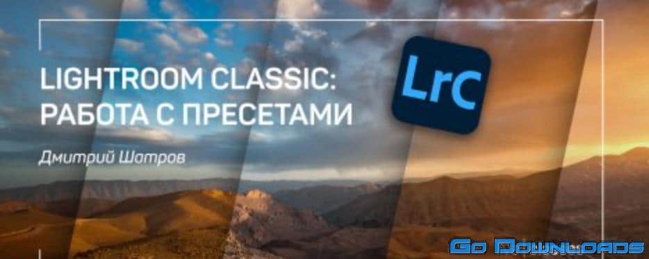 Adobe Lightroom Classic: Working with Presets