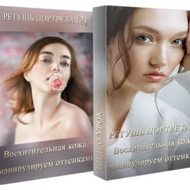 Marina Ulanova – Retouching a portrait. Delightful skin – manipulating shades